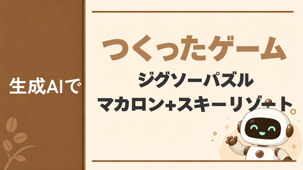 マカロンジグソーパズル